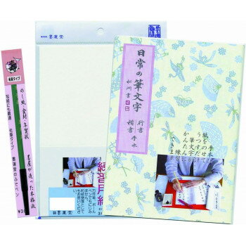墨運堂 のし書き練習セット 筆ペン付