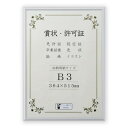 賞状額 アルミ賞状額 オールライト B3・褒章 箱入 シルバー 33J091C4401