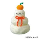 ハマナカ 301-554 カガミモチノヘビ 301554000
