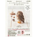 ハマナカ 441-638 ニードルフェルトデツクル コキンメフクロウ 441638000