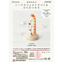 ハマナカ 441-640 ニードルフェルト ニシキアナゴトチンアナゴ 441640000