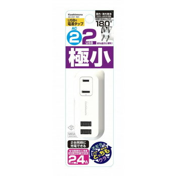 電源タップ 2AC 2USB 2.4A リバーシブル WH AC-031