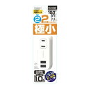 電源タップ 2AC 2USB 1A リバーシブル WH AC-030