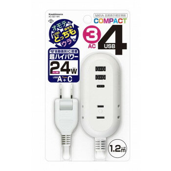 電源タップ 3AC 4USB 2A+2C 24W 1.2m リバーシブル WH AC-021