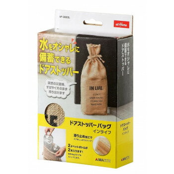 水をおしゃれに備蓄できるドアストッパーバッグ インライフ