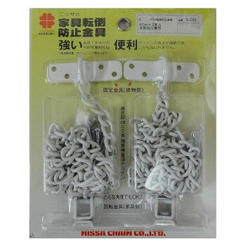 S-201 白 転倒防止金具80cm2本入 00702601