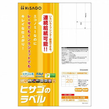 ヒサゴ エコノミーラベル 20面 100シート ELM010