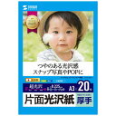 サンワサプライ インクジェット写真用紙 厚手 A3サイズ JP-EK5A3