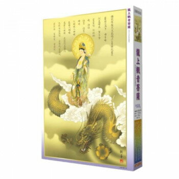 ジグソーパズル 日本画 龍上観音菩薩 1000-676