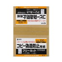 サンワサプライ マルチタイプコピー偽造防止用紙 A4 JP-MTCBA4N-500