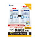 サンワサプライ マルチタイプコピー偽造防止用紙 B4 JP-MTCBB4N