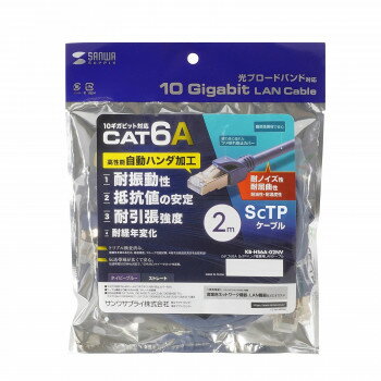 サンワサプライ カテゴリ6A SFTPハンダ産業用LANケーブル ネイビーブルー 2m KB-HS6A-02NV