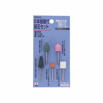 H＆H 軸付砥石(5本組) 3mm軸 DTN-53 078257