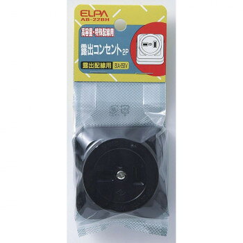 　ギフト対応について　楽天国際配送対象店舗 （海外配送）　Rakuten International Shipping【メール便(定形外郵便)の配送について】※こちらの商品は、[メール便(定形外郵便)]での発送となります。※他商品との同梱された場合は、[宅配便]での発送となり通常の送料が掛かります。※[他商品との同梱][代金引換][配達日時指定]でのご注文をお受けできません。※原則ポスト投函となります。通常の[宅配便]と違い配達までのお時間が掛かる場合があります。&nbsp;露出コンセント2P20A AB-22BHおすすめ【露出コンセント2P20A AB-22BH】 fk094igrjs 高容量・特殊配線用露出コンセント。※電気工事士法により、この器具の新設は電気工事士でなければできません。サイズ個装サイズ：6×3.5×15cm重量個装重量：78g仕様定格:250V　20A適合電線:VVF　2.0〜2.6mm1CT　2.0〜3.5mm2VCT　3.5mm2生産国中国 製品詳細 商品名：露出コンセント2P20A AB-22BHカラー・サイズ名称：1955030JANコード：4901087085286 広告文責 (有)イースクエアTEL:0120-532-772 ※お客さま都合による、ご注文後の[キャンセル][変更][返品][交換]はお受けできませんのでご注意下さいませ。※当店では、すべての商品で在庫を持っておりません。記載の納期を必ずご確認ください。※ご注文いただいた場合でもメーカーの[在庫切れ][欠品][廃盤]などの理由で、[記載の納期より発送が遅れる][発送できない]場合がございます。その際は、当店よりご連絡させていただきます。あらかじめご了承ください。【メール便(定形外郵便)の配送について】※こちらの商品は、[メール便(定形外郵便)]での発送となります。※他商品との同梱された場合は、[宅配便]での発送となり通常の送料が掛かります。※[他商品との同梱][代金引換][配達日時指定]でのご注文をお受けできません。※原則ポスト投函となります。通常の[宅配便]と違い配達までのお時間が掛かる場合があります。 こちらの商品は【お取り寄せ(14営業日以内に発送予定)】となります。