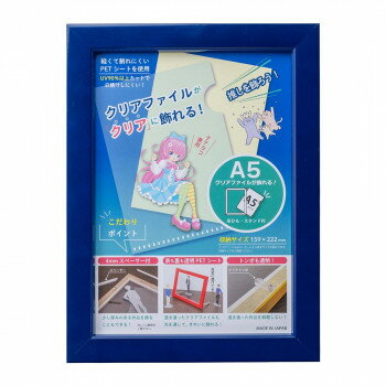 大仙 OA額 クリアファイルフレーム C920 クリアファイルA5 ブルー 33F0010A504