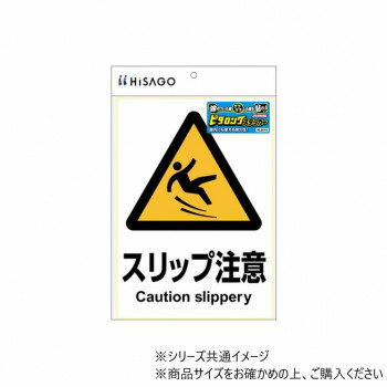 ヒサゴ ピタロングステッカー スリップ注意 A4 1面 1シート KLS010