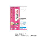 ヒサゴ きれいにはがせるエコノミーラベル 12面 角丸 100シート ELH007