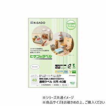 　ギフト対応について　楽天国際配送対象店舗 （海外配送）　Rakuten International Shipping【メール便(ネコポス)の配送について】※こちらの商品は、[メール便(ネコポス)]での発送となります。※他商品との同梱された場合は、[宅配便]での発送となり通常の送料が掛かります。※[他商品との同梱][代金引換][配達日時指定]でのご注文をお受けできません。※原則ポスト投函となります。通常の[宅配便]と違い配達までのお時間が掛かる場合があります。&nbsp;ヒサゴ 透明ラベルA4 だ円40面 KLPE3021Sおすすめ【ヒサゴ 透明ラベルA4 だ円40面 KLPE3021S】 fk094igrjs 光沢のある透明なラベルなので、下地の色やデザインを生かして貼ることができます。商品パッケージやラッピングシール、店名やロゴを印刷したショップシールの作成におすすめです。だ円形で、封かんシールとしても使いやすいサイズです。※レーザプリンタ(カラー・モノクロ)専用です。インクジェットプリンタではご使用いただけません。※屋外や直射日光があたる場所では使用できません。※レーザプリンタの機種によっては、トナーが定着しにくい場合があります。※硬いものでひっかいた場合、印刷物からトナーがはがれることがございます。※本製品に耐水性はありませんので、用紙を水に濡らさないでください。※被着体によっては、貼り付けるとのりの凹凸が見えることがあります。サイズA4:210×297mm、ラベルサイズ:40×20mm個装サイズ：30×23×1cm重量個装重量：120g素材・材質PET:再生PET樹脂使用率80%以上仕様入数:6シート厚さ:0.22mm面付:40(4×10)ラベルのみの厚さ:0.05mm対応プリンタ:カラーレーザ・レーザ生産国日本 製品詳細 商品名：ヒサゴ 透明ラベルA4　だ円40面 KLPE3021Sカラー・サイズ名称：1863023JANコード：4902668659186 広告文責 (有)イースクエアTEL:0120-532-772 ※お客さま都合による、ご注文後の[キャンセル][変更][返品][交換]はお受けできませんのでご注意下さいませ。※当店では、すべての商品で在庫を持っておりません。記載の納期を必ずご確認ください。※ご注文いただいた場合でもメーカーの[在庫切れ][欠品][廃盤]などの理由で、[記載の納期より発送が遅れる][発送できない]場合がございます。その際は、当店よりご連絡させていただきます。あらかじめご了承ください。【メール便(ネコポス)の配送について】※こちらの商品は、[メール便(ネコポス)]での発送となります。※他商品との同梱された場合は、[宅配便]での発送となり通常の送料が掛かります。※[他商品との同梱][代金引換][配達日時指定]でのご注文をお受けできません。※原則ポスト投函となります。通常の[宅配便]と違い配達までのお時間が掛かる場合があります。 こちらの商品は【お取り寄せ(14営業日以内に発送予定)】となります。