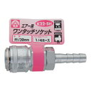 エアーワンタッチソケット タケノコ9 K22-SH 714041