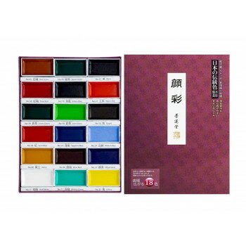 墨運堂 水彩絵具 顔彩 18色