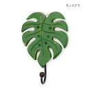 カービングフック カラー モンステラ 20071390