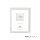 A.P.J. 木製フレーム フォルファーフレーム B4サイズ(257×364mm) ホワイト・1000014780