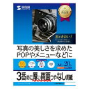 サンワサプライ インクジェット両面印刷紙 厚手 JP-ERV3NA4N