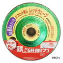 LW オフセット砥石(鉄ステン用)5枚入 103ミリ 24 レッドウェーブ 803019