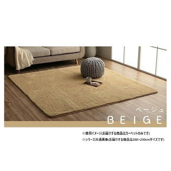 ふわふわラグ カーペット ベージュ 約200×250cm 1280600021303 [ラッピング不可][代引不可][同梱不可]