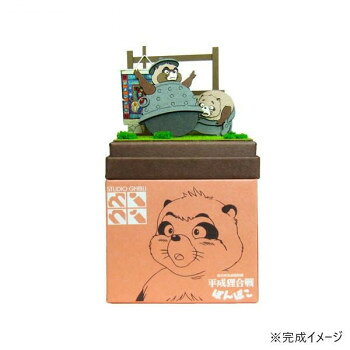 　ギフト対応について　楽天国際配送対象店舗 （海外配送）　Rakuten International Shipping【メール便(定形外郵便)の配送について】※こちらの商品は、[メール便(定形外郵便)]での発送となります。※他商品との同梱された場合は、[宅配便]での発送となり通常の送料が掛かります。※[他商品との同梱][代金引換][配達日時指定]でのご注文をお受けできません。※原則ポスト投函となります。通常の[宅配便]と違い配達までのお時間が掛かる場合があります。&nbsp;スタジオジブリmini S=NON 化け学特訓 MP07-27おすすめ【スタジオジブリmini S=NON 化け学特訓 MP07-27】 fk094igrjs 組み立てるとかわいい「平成狸合戦ぽんぽこ」のあのシーンが完成。組み立てたミニチュアは箱の上に乗せて完成です。ひっくり返すと箱の中にスッキリ納まります。火の玉のおろく婆を先生に化け学の特訓に励んでいるあのシーン。各部族から集められた沢山の若者タヌキたちが崖の上からクルリッ。上手に着地した正吉は見事茶釜に。ビシッと決めポ〜ズ。54mm角のベースにステキな「平成狸合戦ぽんぽこ」のminiジオラマが完成します。※完成品ではございません。サイズW60×D60×H60(109)mm個装サイズ：6.0×6.0×6.0cm重量個装重量：35g仕様(C)1994 Hatake Jimusho - Studio Ghibli - NH対象年齢:12才以上組立て所要時間:約2時間〜組立てレベル:★☆☆☆☆セット内容レーザーシートA〜K(11枚)緑セット(スポンジ、パウダー)印刷シート(1枚)ベース(1枚)組み立て説明書生産国日本 製品詳細 商品名：スタジオジブリmini S=NON 化け学特訓 MP07-27カラー・サイズ名称：1750686JANコード：4580236848448 広告文責 (有)イースクエアTEL:0120-532-772 ※お客さま都合による、ご注文後の[キャンセル][変更][返品][交換]はお受けできませんのでご注意下さいませ。※当店では、すべての商品で在庫を持っておりません。記載の納期を必ずご確認ください。※ご注文いただいた場合でもメーカーの[在庫切れ][欠品][廃盤]などの理由で、[記載の納期より発送が遅れる][発送できない]場合がございます。その際は、当店よりご連絡させていただきます。あらかじめご了承ください。【メール便(定形外郵便)の配送について】※こちらの商品は、[メール便(定形外郵便)]での発送となります。※他商品との同梱された場合は、[宅配便]での発送となり通常の送料が掛かります。※[他商品との同梱][代金引換][配達日時指定]でのご注文をお受けできません。※原則ポスト投函となります。通常の[宅配便]と違い配達までのお時間が掛かる場合があります。 こちらの商品は【お取り寄せ(14営業日以内に発送予定)】となります。
