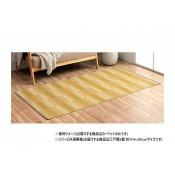 日本製 洗えるカーペット ベージュ 江戸間3畳 約174×261cm 1090580021002 [ラッピング不可][代引不可][同梱不可]