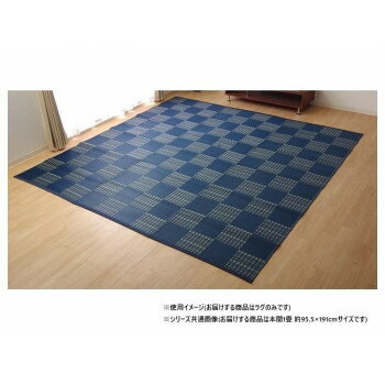 お手入れ簡単 ダイニングラグ 市松 ネイビー 本間1畳 約95.5×191cm 1090280191502 [ラッピング不可][代引不可][同梱不可]