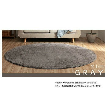 ふわふわラグ カーペット グレー 約185cm丸 1280600130603 [ラッピング不可][代引...