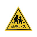 東洋マーク製作所 業務用車両ステッカー 幼児バス小・MG KM-3