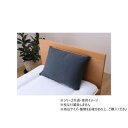 枕カバー マイン 43×63cm NV 1193840192306