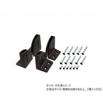パネル固定パーツコーナー用 ダークブラウン 1組入 58622