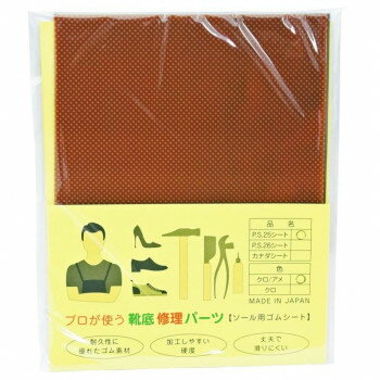 荒川産業 プロが使う靴底修理パーツ PS25シート アメ/黒