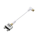 YAZAWA(ヤザワコーポレーション) アンテナ2分配器 ケーブル10cm SV/WH ATD48L101