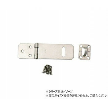 ハイロジック 59501 ステンレスダム掛金 90mm 1個入