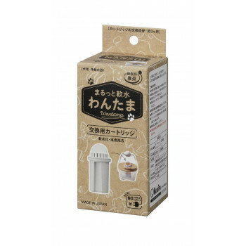 クリタック まるっと軟水 わんたま交換用カートリッジ1個入り MNWC-6053