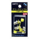 AZ(エーゼット) ニップル真鍮 3入 1/8PT JIS GB711