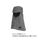 AMTX 防炎頭巾 ツバ有 LL グレー AX1302