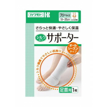 シルクタイプサポーター 足首フリー 032-322060-00