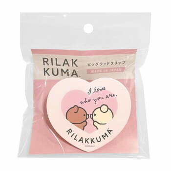 リラックマ ビッグウッドクリップ(ハート ピンク) RK601B