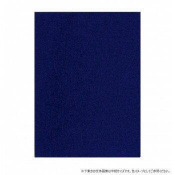 墨運堂 下敷2mm書楽 紺 全 判