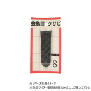 浅香工業 金象印 クサビ パック入 1個入 74575(4)