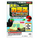 共福産業 黄色いカラスよけネット KF 2×3m