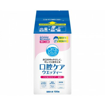 オーラルプラス 口腔ケアウエッティー(マイルドタイプ) 172518 100枚入 詰替用 309217 E0988