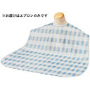ソフラピレンエプロン ボーダーチェック 102302 ブルー 370587 E1517