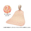 食事用エプロンII(ロングタイプ) 6068 アーガイルピンク 320979 E1197
